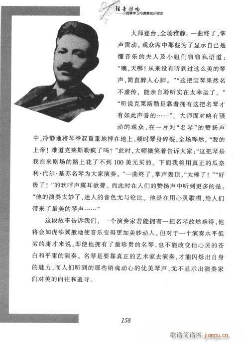 弦音回响  小提琴学习与演奏知识综述141-16218