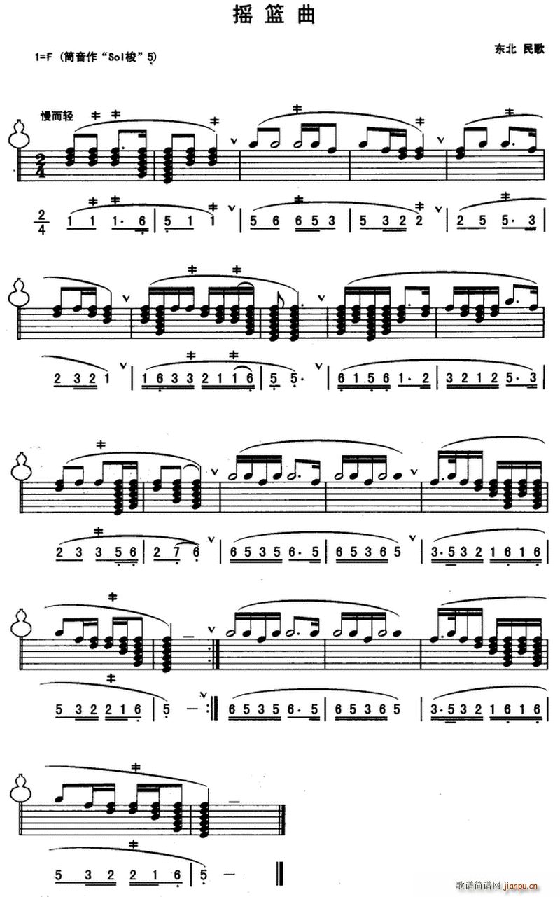 摇篮曲（东北民歌、 ）1