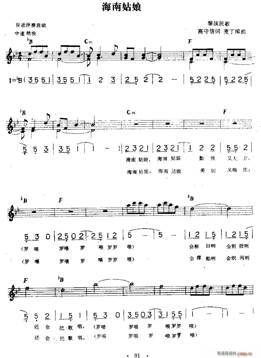 海南姑娘（电子琴歌曲伴奏、 ）1