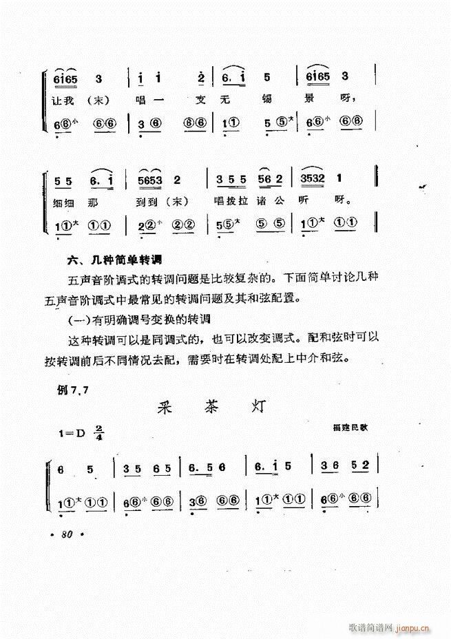 歌曲手风琴伴奏的编配61-13720