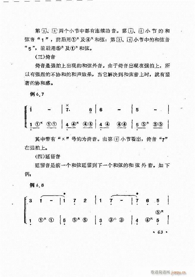 歌曲手风琴伴奏的编配61-1373