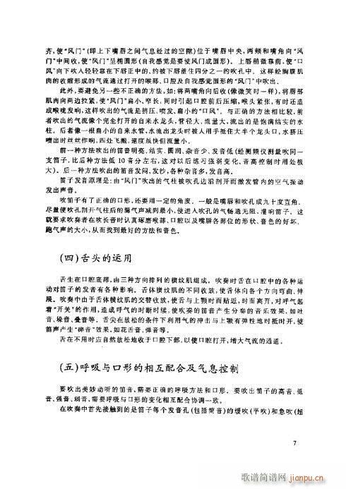 笛子基本教程6-10页2