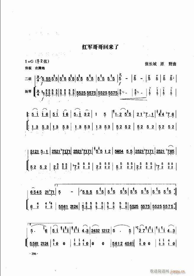 中国二胡名曲集锦南北音乐风格241-30056