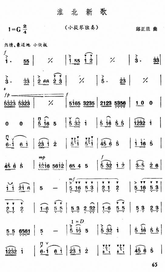 淮北新歌11