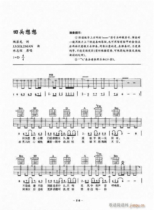 民谣吉他一点通101-12014