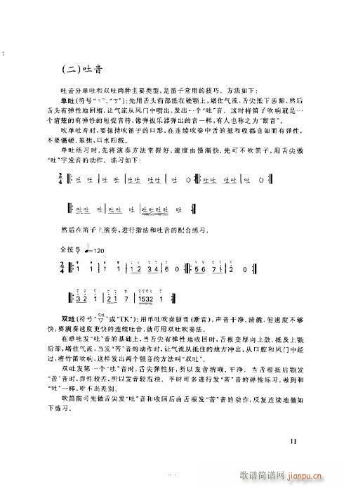 笛子基本教程11-15页1