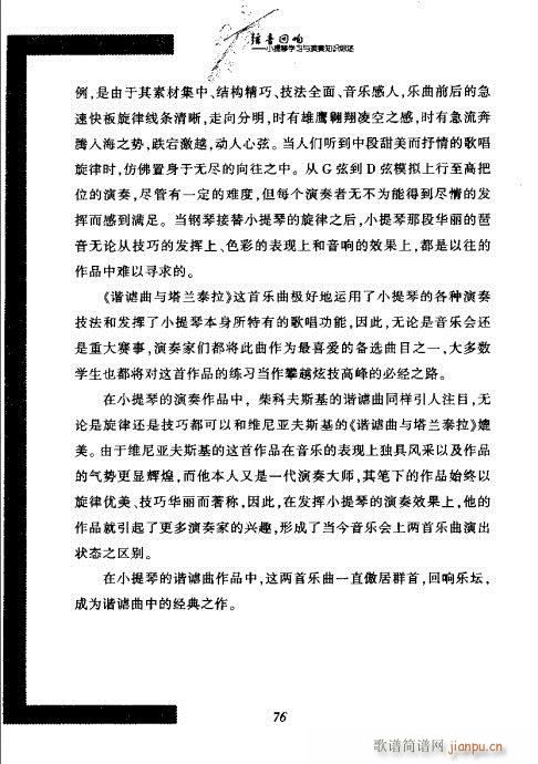 弦音回响  小提琴学习与演奏知识综述61-8016
