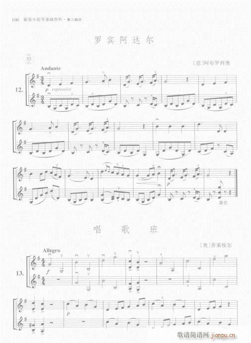 霍曼小提琴基础教程101-1206