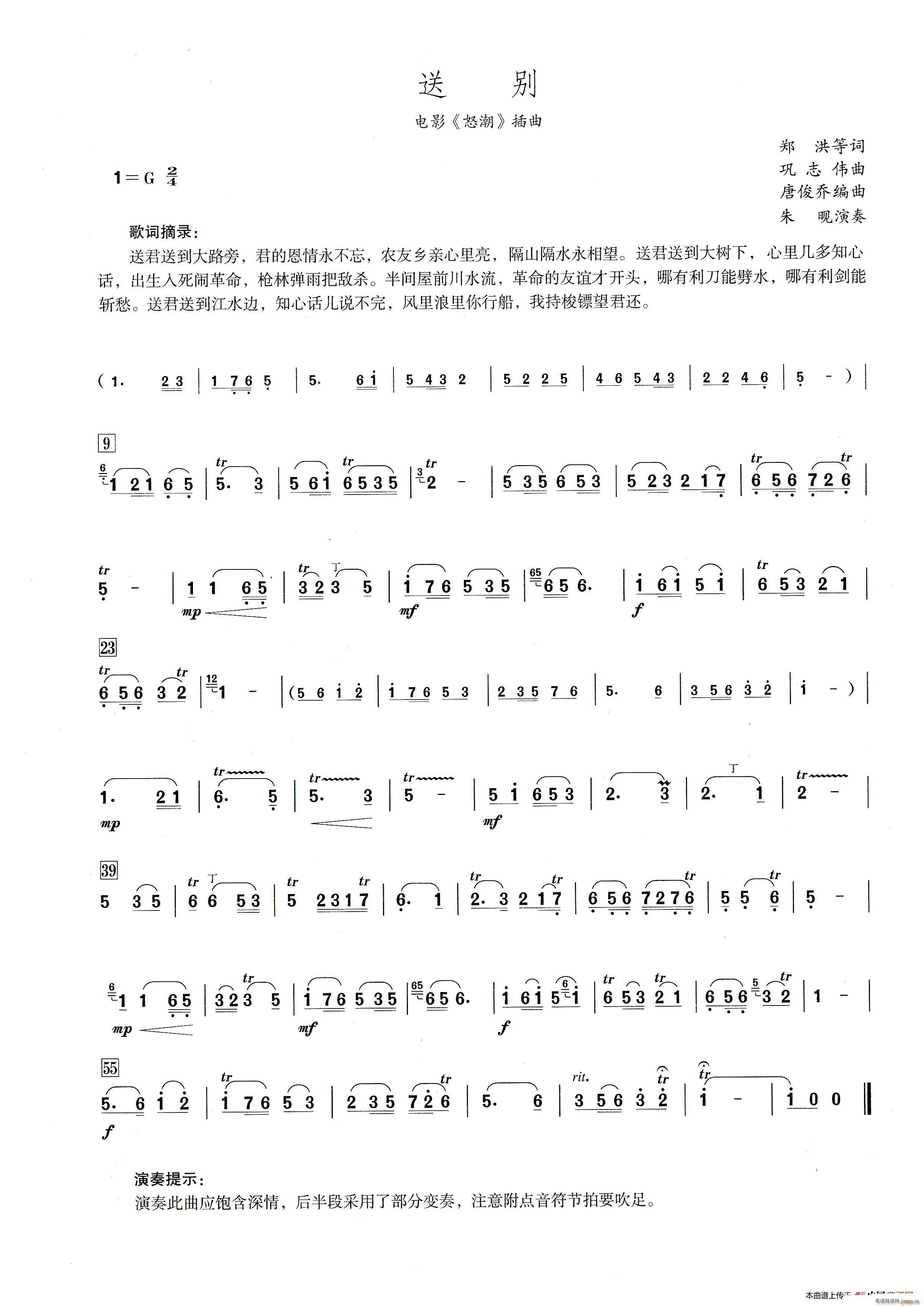 送别（笛子演奏提示版）1