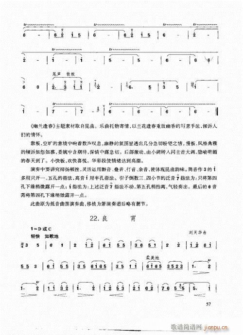 箫速成演奏法46-61页12