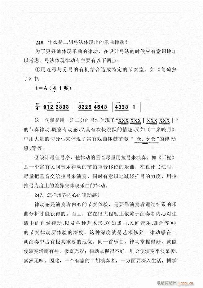 二胡演艺知识500问121-1801