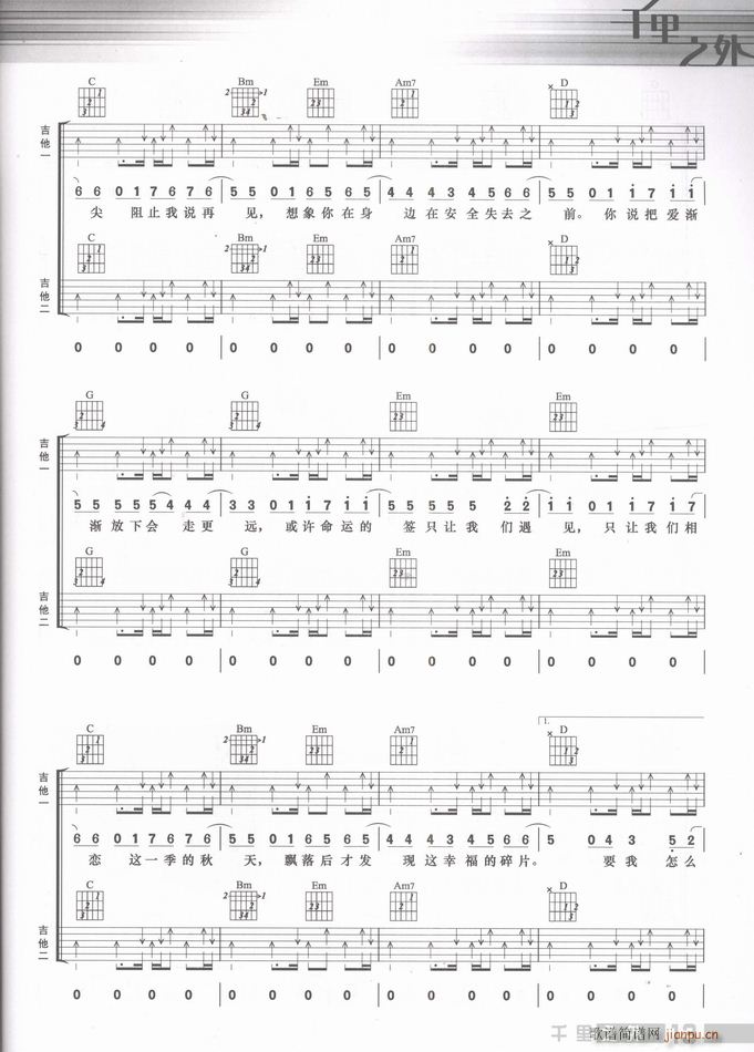 吉他 不能说的秘密3