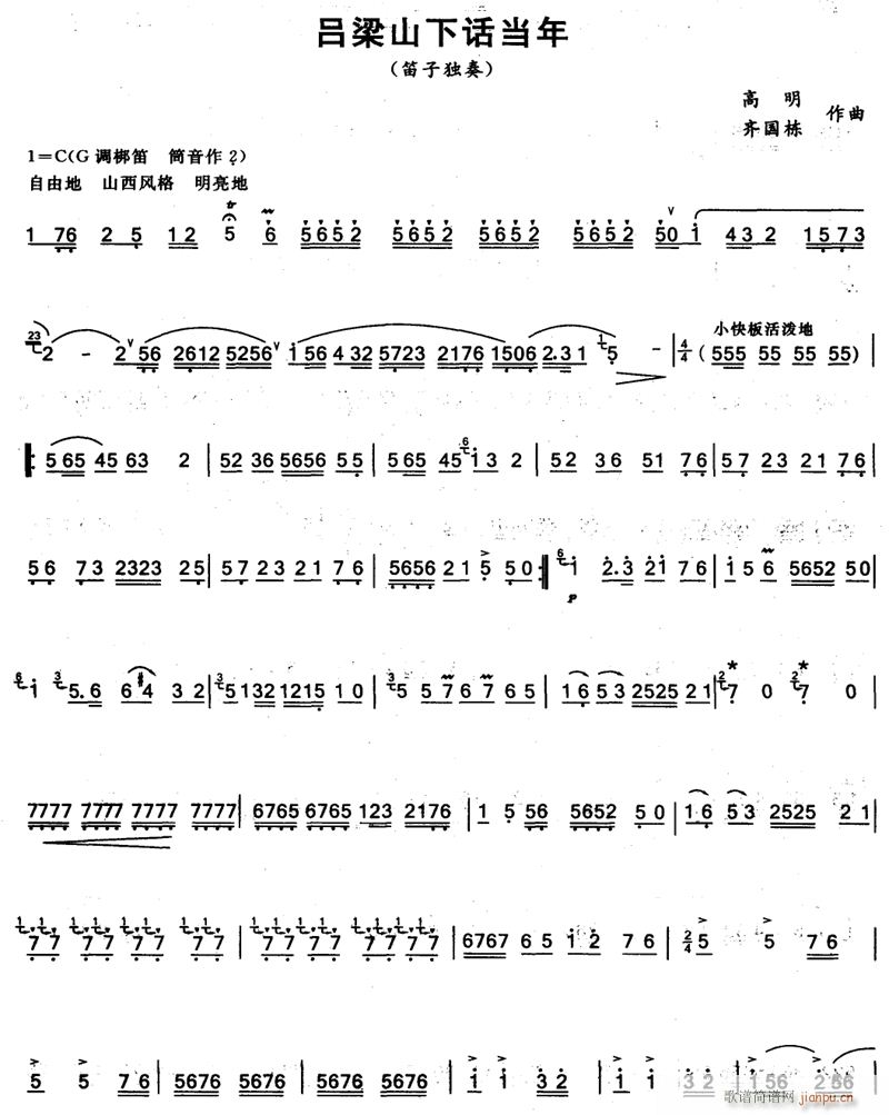 《吕梁山下话当年》笛子独奏11