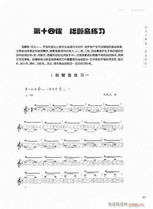 竖笛演奏与练习61-803
