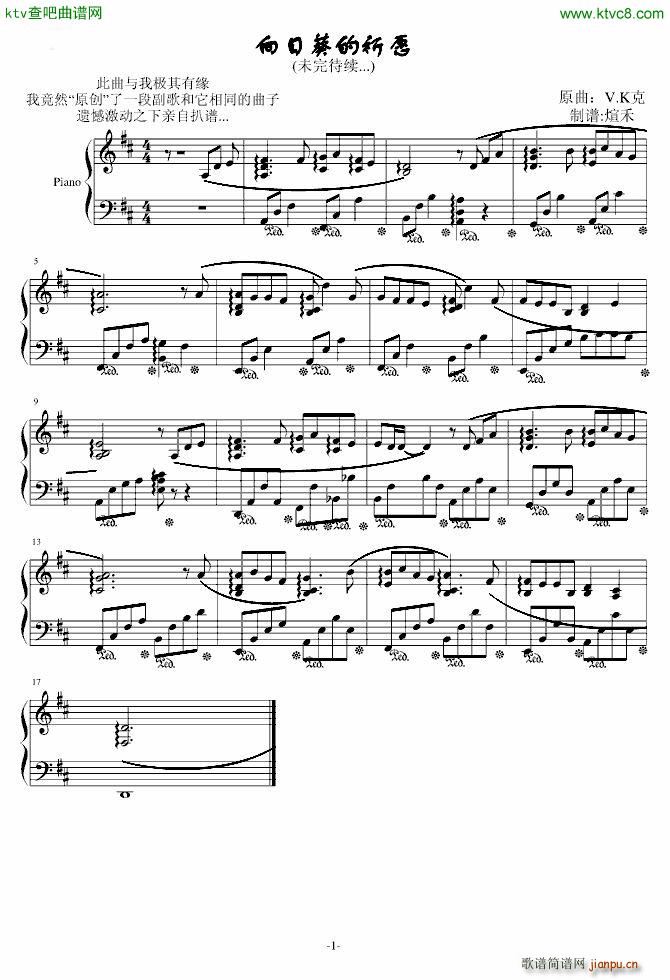 向日葵的祈愿 未完待续_VK1