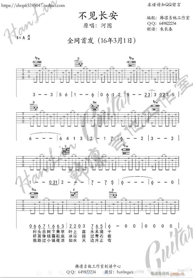 不见长安 A调 韩凛吉他工作室_河图1