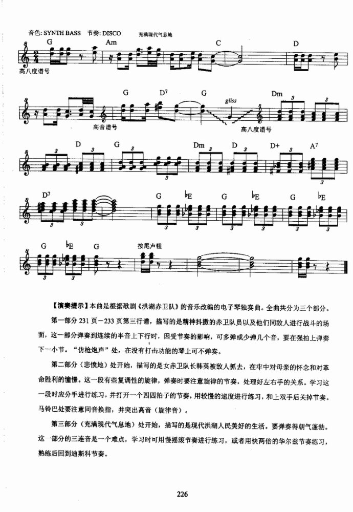 湖北艺术职业学院社会艺术考级系列教材  电子琴考级教程221-4586