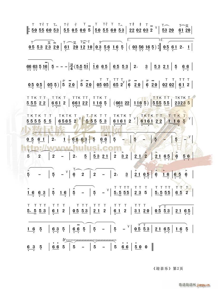 迎亲乐_刘鸿飞2