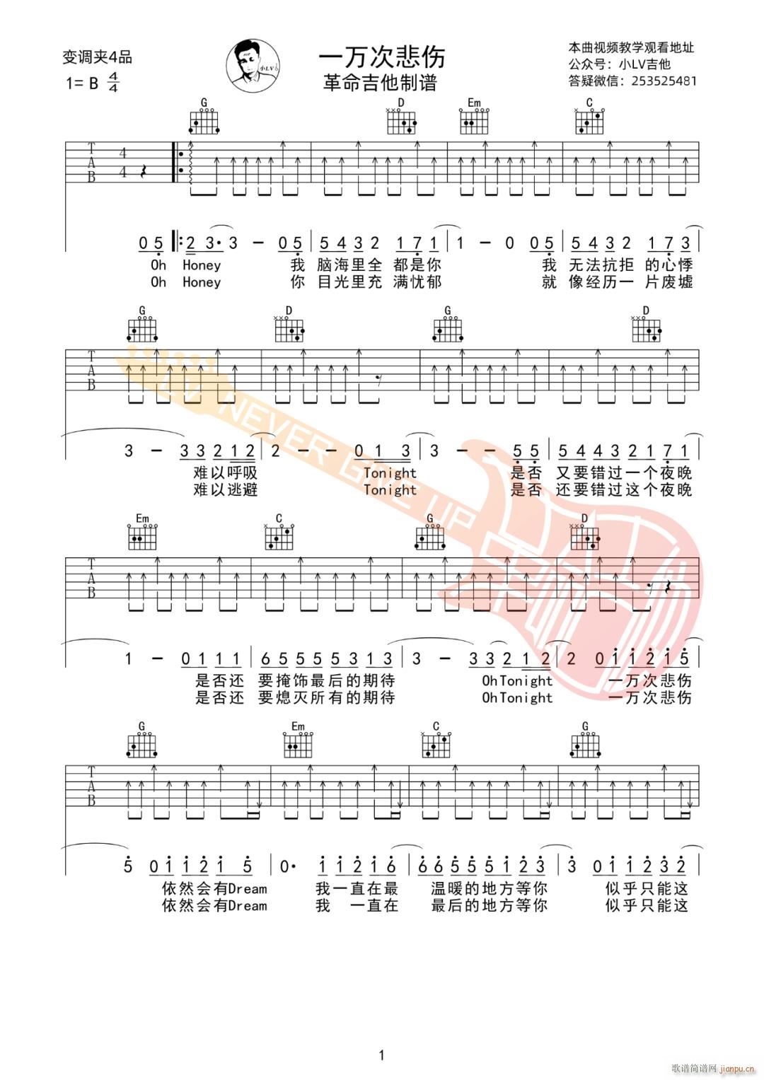 一万次悲伤 ( G调指法编配)_逃跑计划1