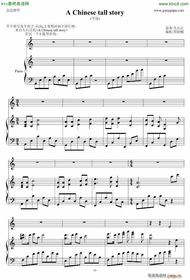 A Chinese tall story_久石让1