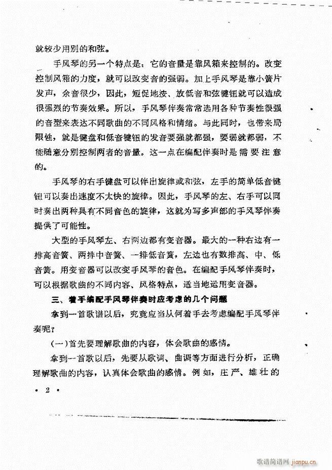 歌曲手风琴伴奏的编配 目录1-606