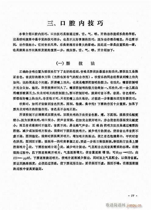 唢呐演奏艺术61-8017