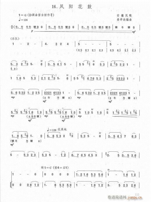 笛子入门教材  增订本104-128附录12