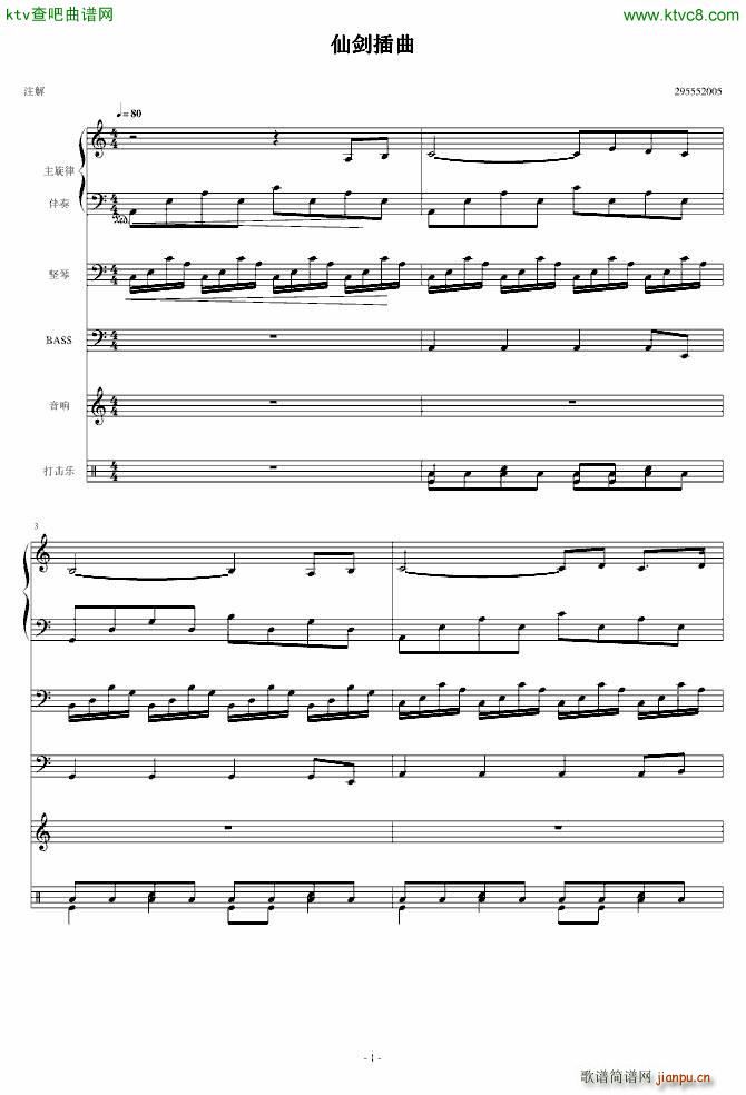 仙剑插曲_仙剑奇侠传1