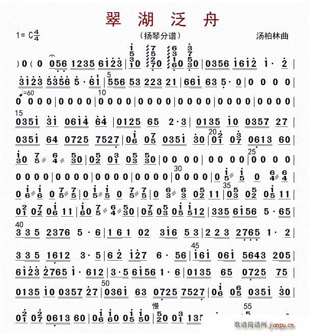 翠湖泛舟(扬琴分谱)1