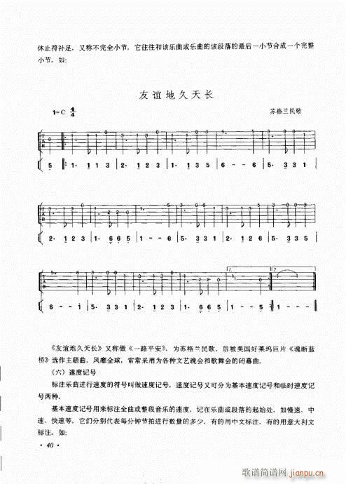吉他弹唱初级乐理与技法21-4020