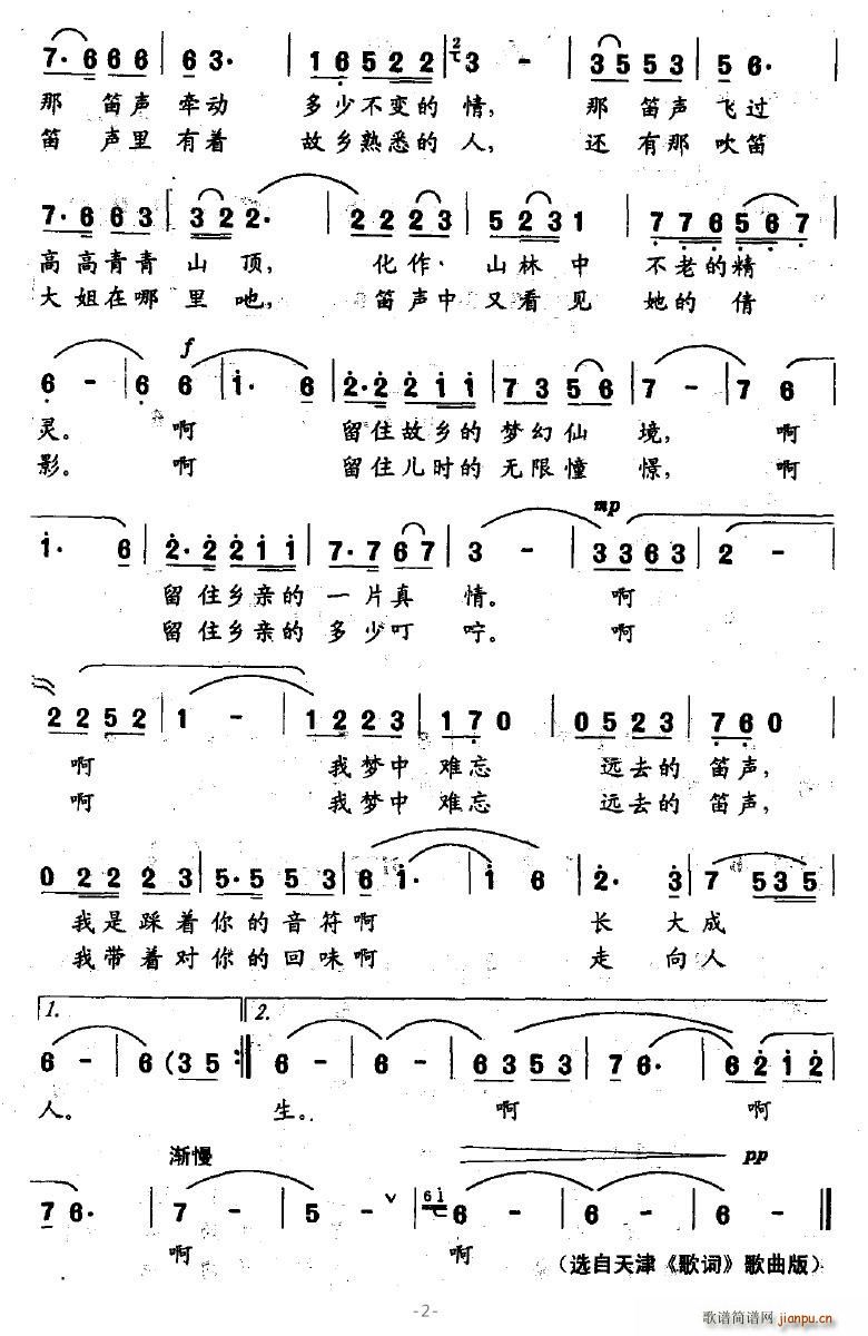 远去的笛声2