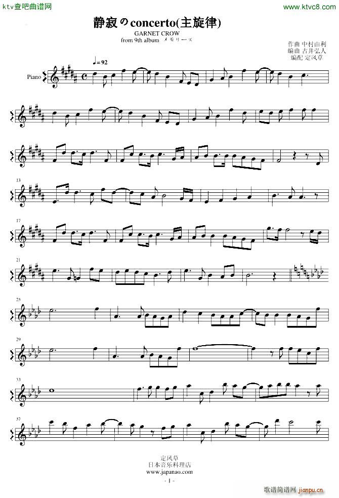 静寂のconcerto 主旋律 柯南歌手_Garnet Crow1