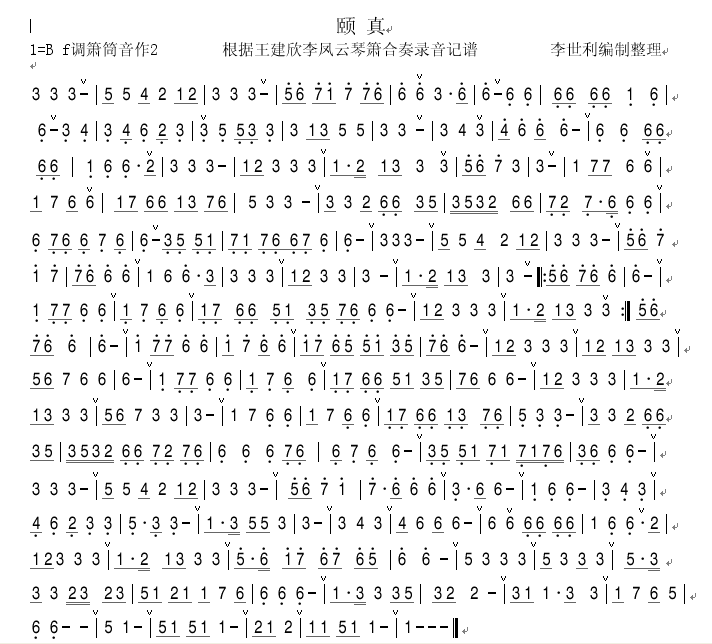 颐真1