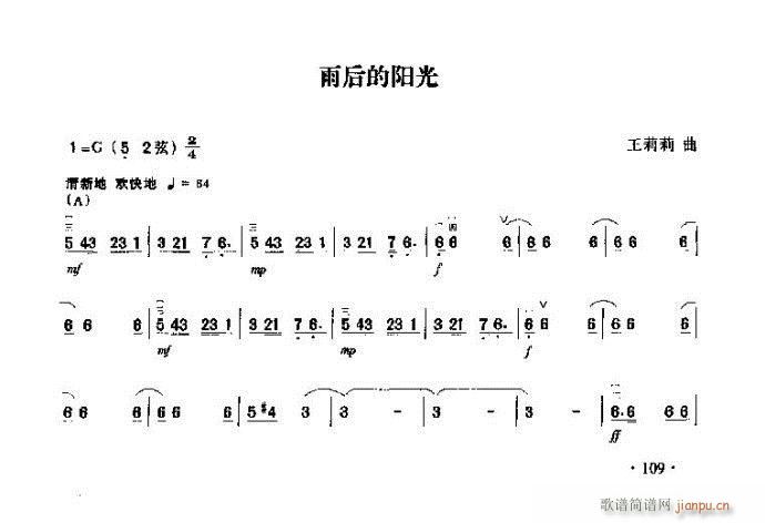 二胡 雨后的阳光1