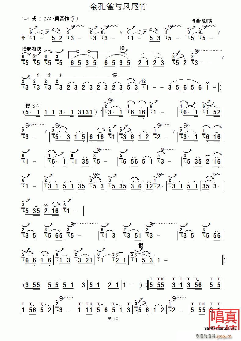 金孔雀与凤尾竹 葫芦丝等1
