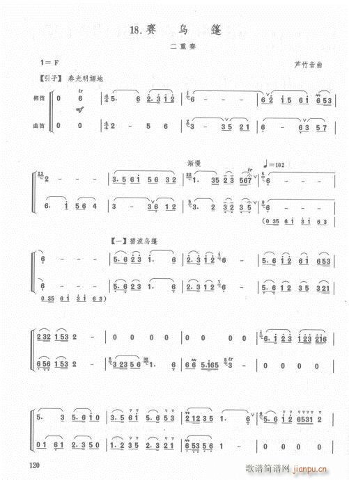 笛子入门教材  增订本104-128附录15
