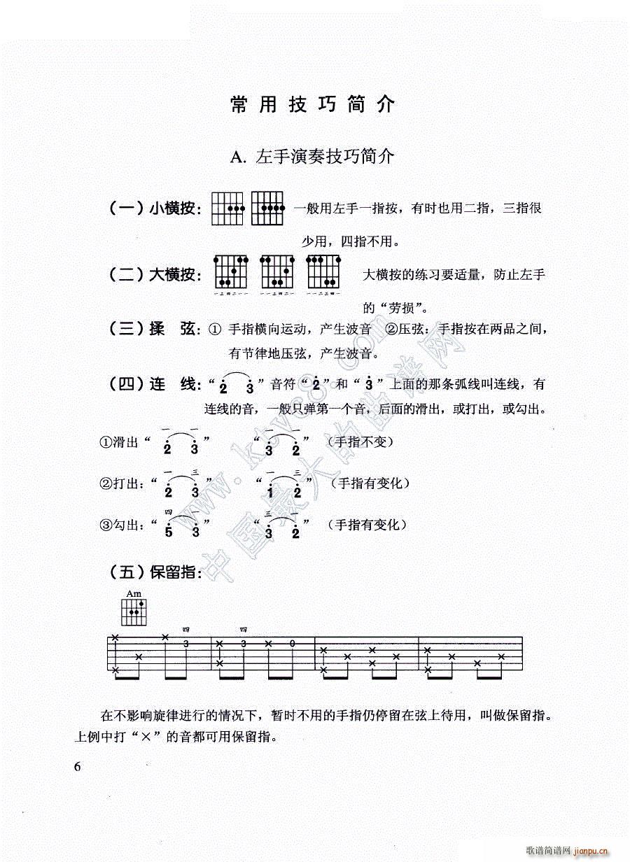 吉他常用技巧简介1