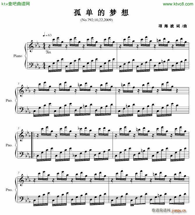 孤单的梦想_项海波1