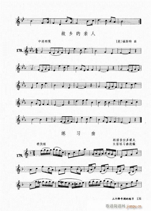 孔庆山六孔笛12半音演奏与教学121-14011