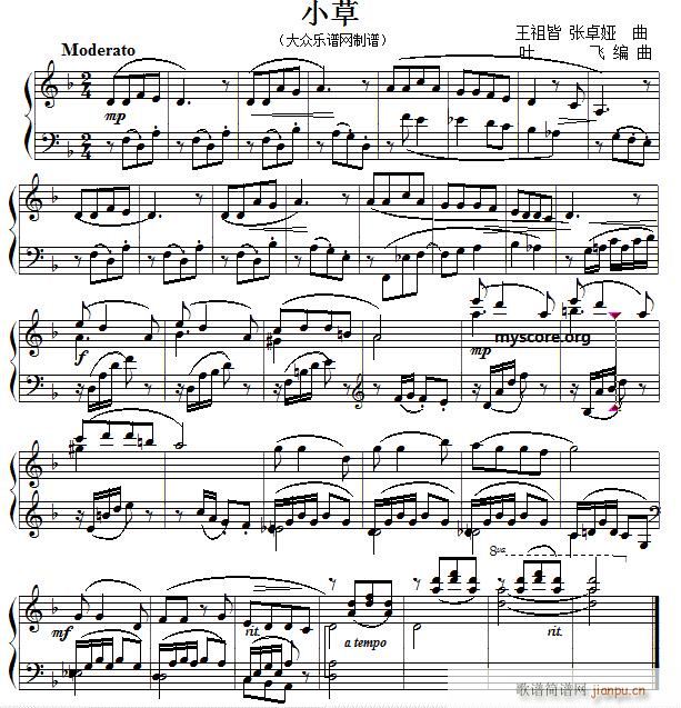 考级初级曲目 小草1