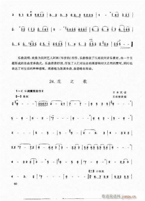 箫速成演奏法46-61页15