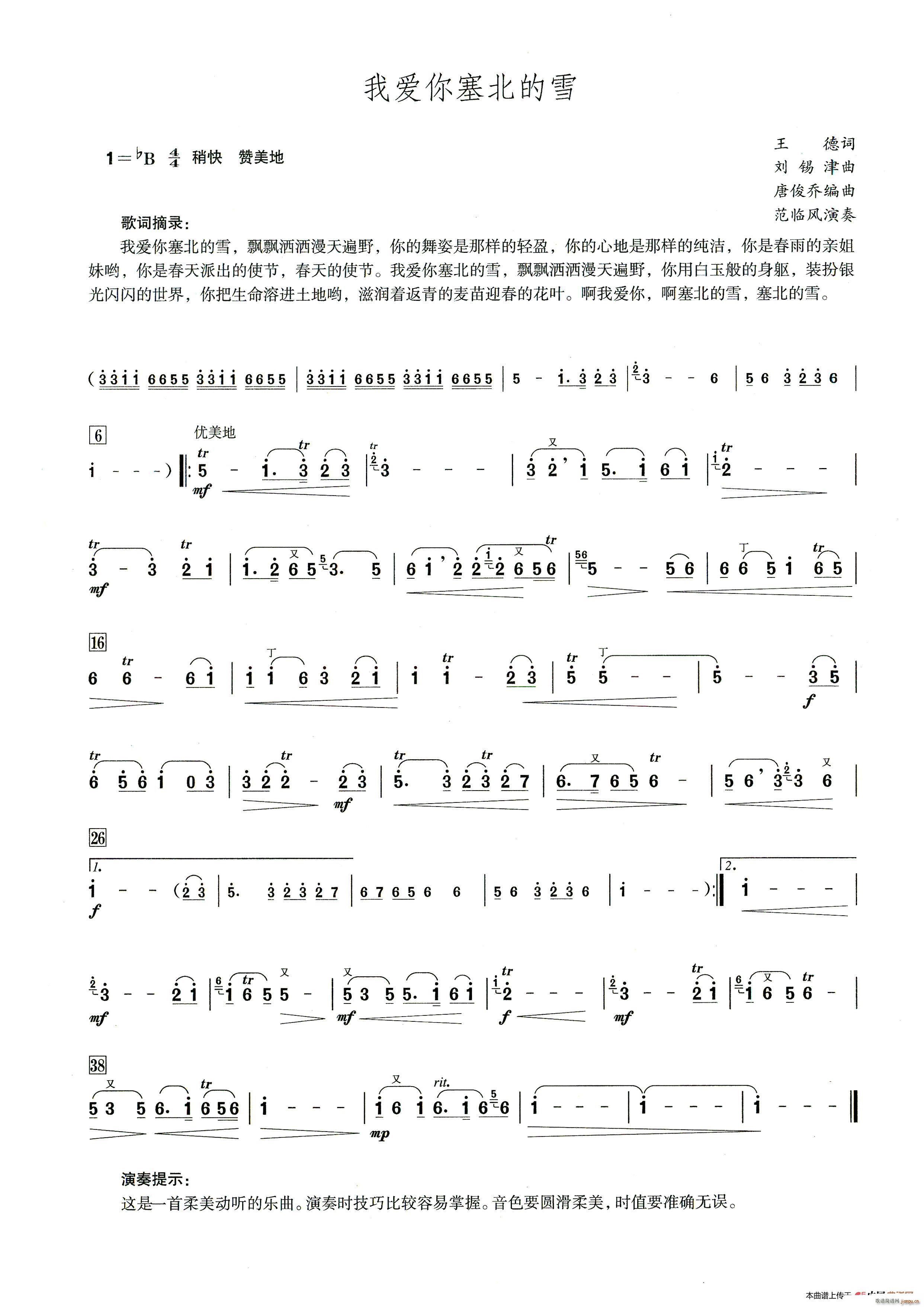 我爱你塞北的雪（笛子演奏提示版）1