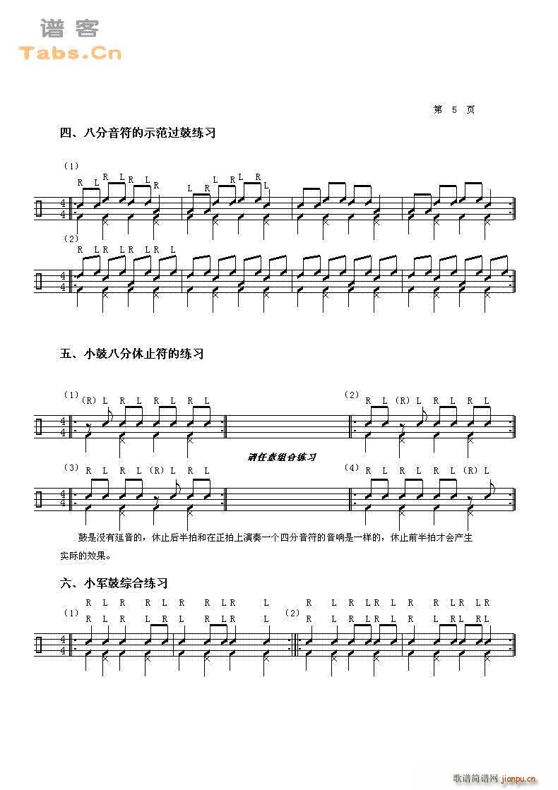鼓的基础教程 第三课 12