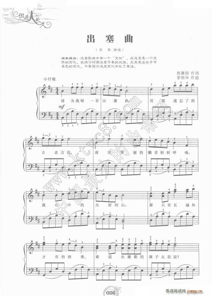 出塞曲（中老年钢琴）1