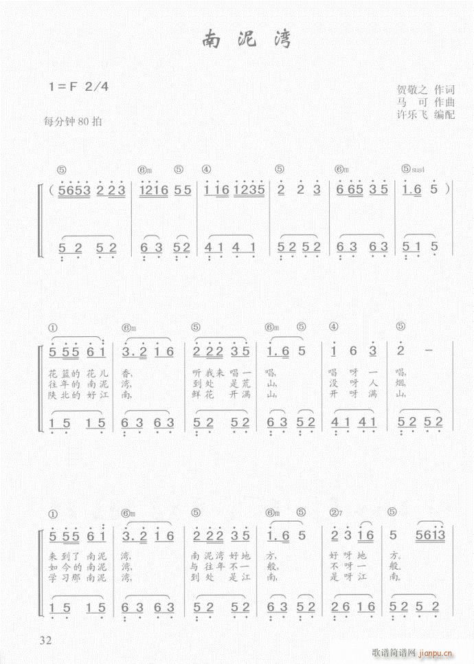钢琴 南泥湾1