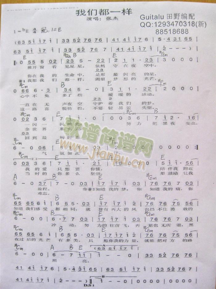 我们都一样e调（适合男生唱）1