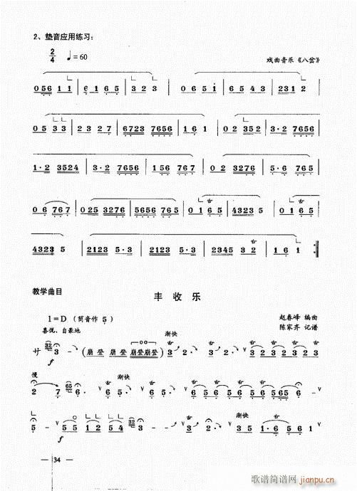 简捷实用唢呐教程  （上册）21-4014
