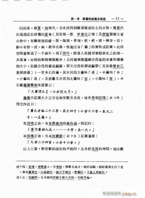 排箫之演进与技法的探讨1-2015