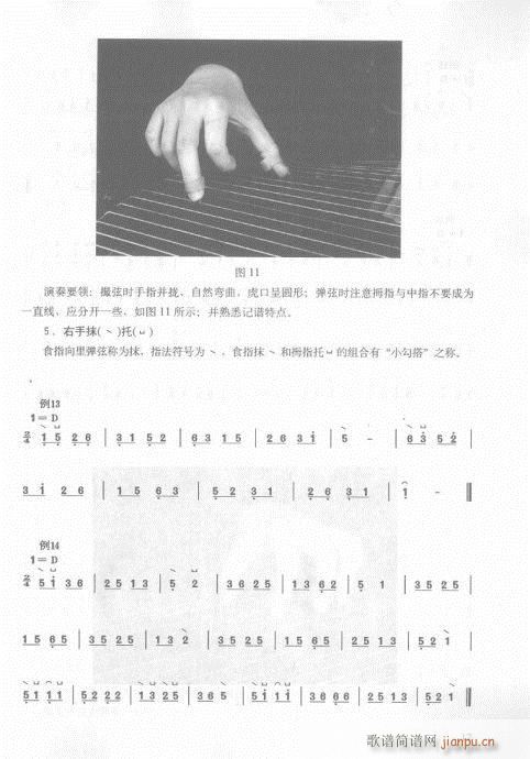 古筝入门教材  版16-35页2