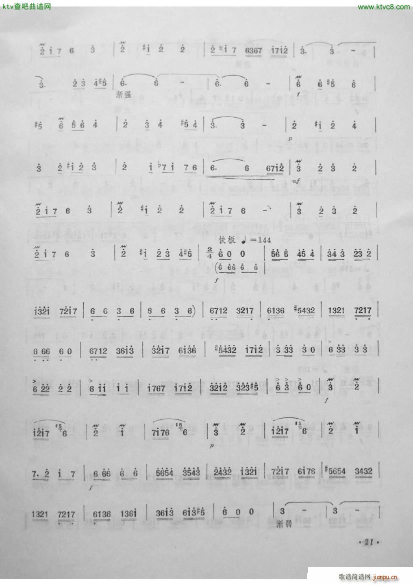阳光照耀着帕米尔 笛子曲选第四集 李建军制作2